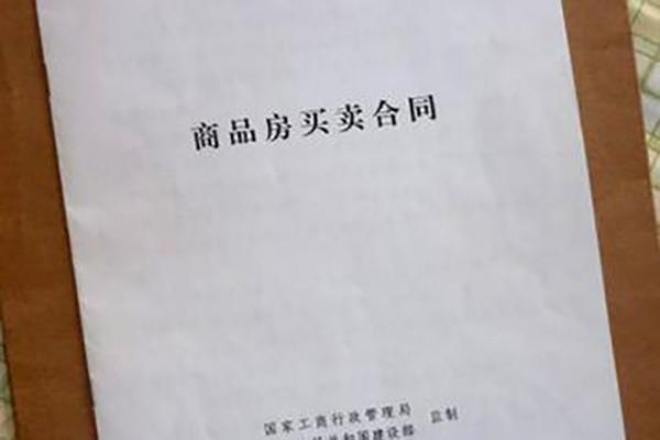 签订商品房买卖合同需要注意哪些问题和哪些盲区？(图1)